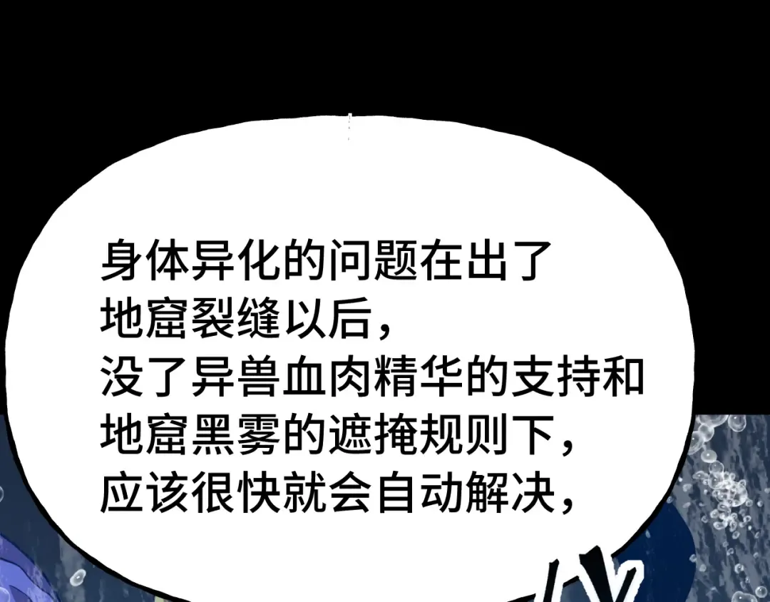 第186话 渊隙空间 第14页