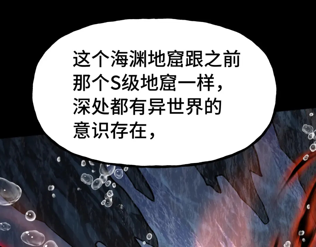 第186话 渊隙空间 第27页