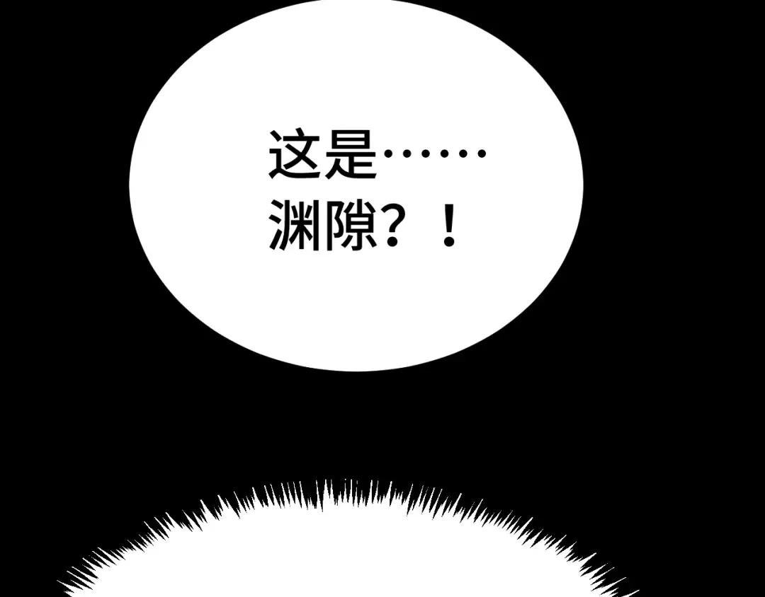 第186话 渊隙空间 第85页