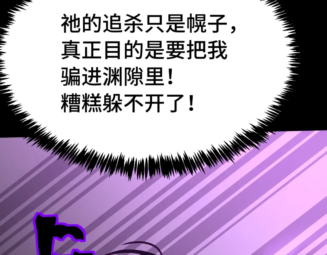 第186话 渊隙空间 第86页