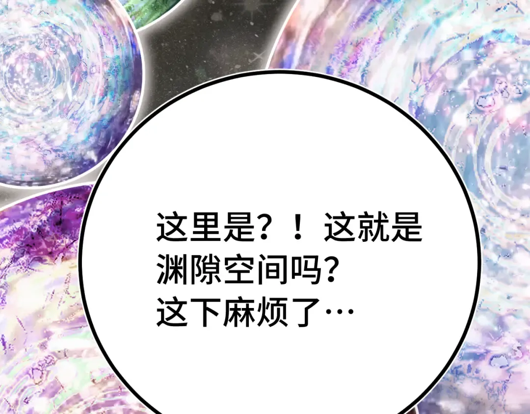 第186话 渊隙空间 第94页