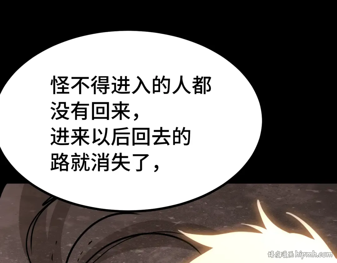第186话 渊隙空间 第96页