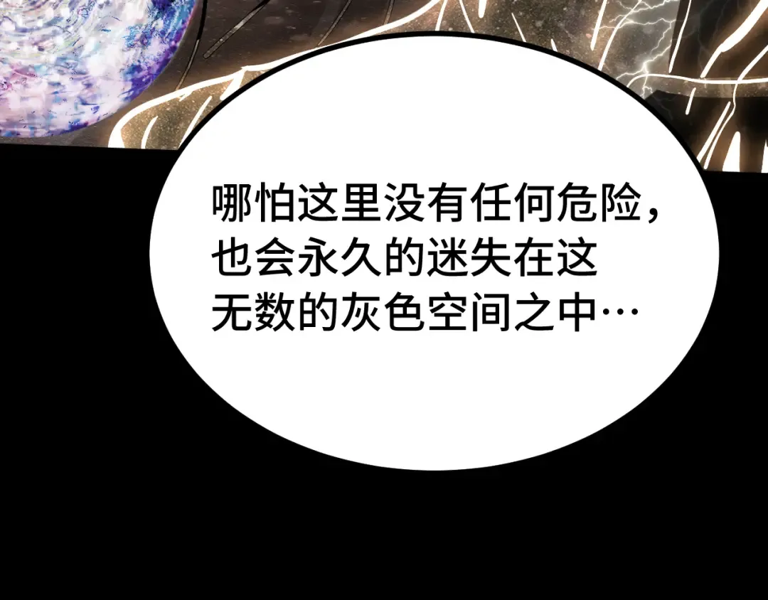 第186话 渊隙空间 第98页