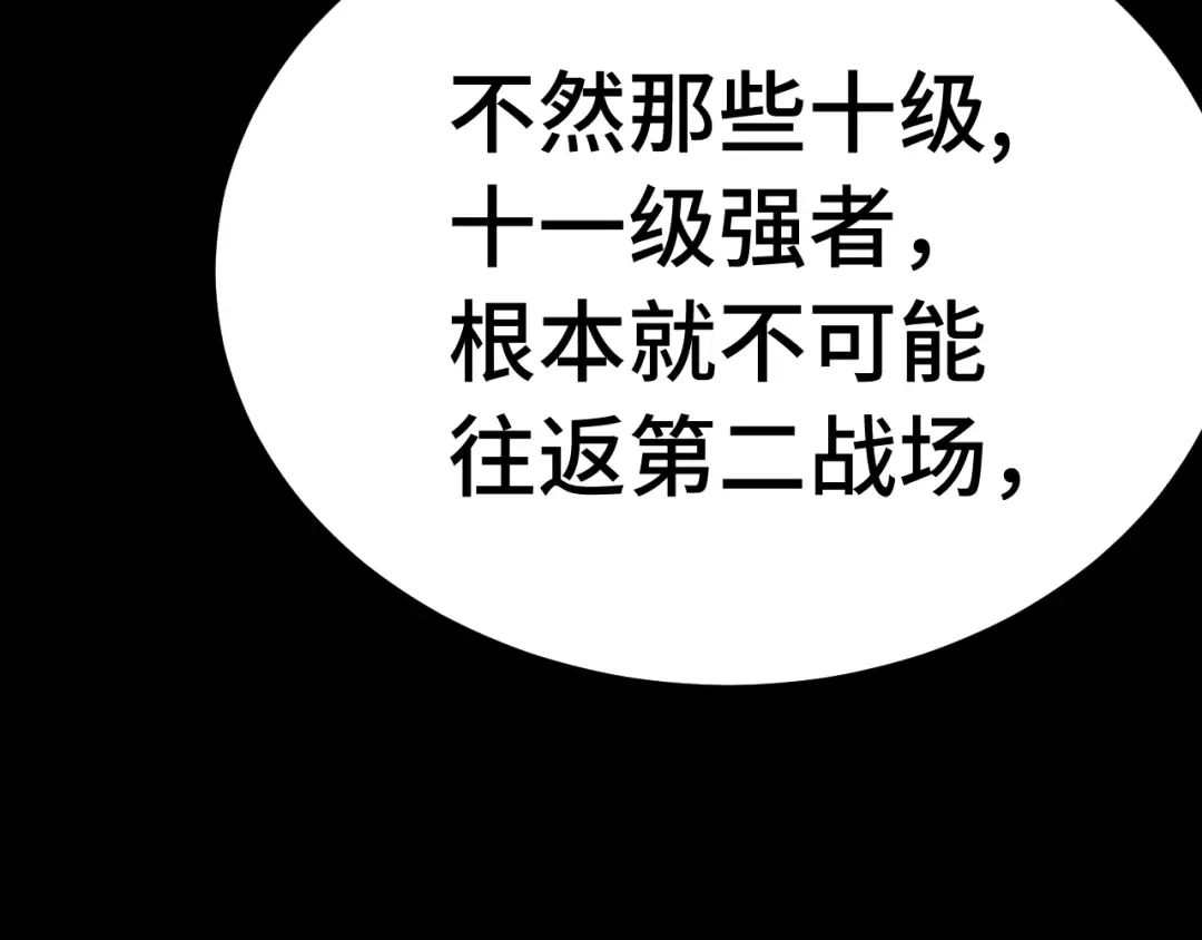 第186话 渊隙空间 第102页