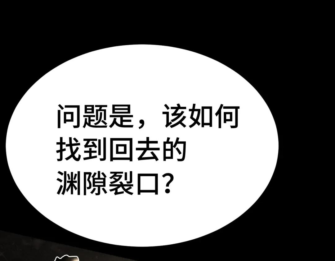第186话 渊隙空间 第103页