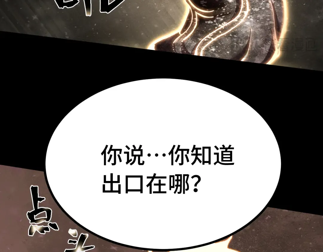 第186话 渊隙空间 第105页