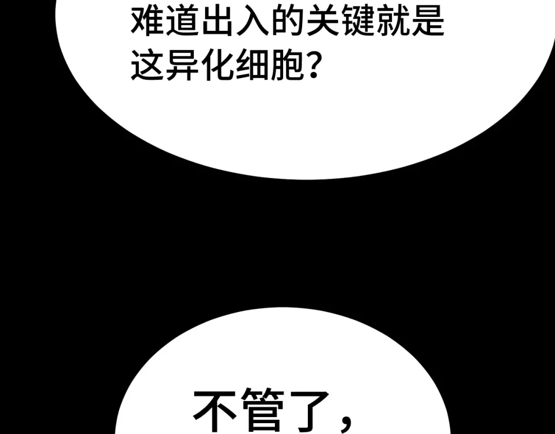 第186话 渊隙空间 第108页