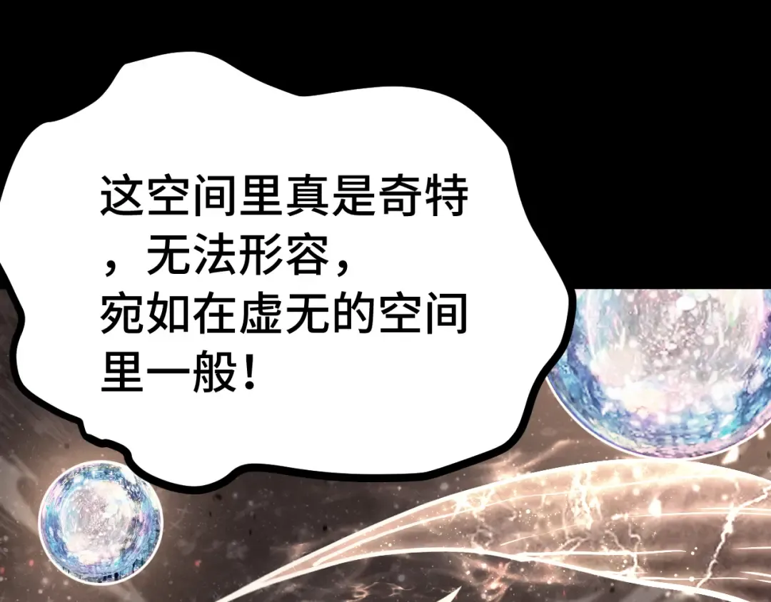 第186话 渊隙空间 第116页
