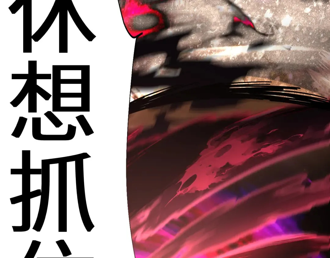 第186话 渊隙空间 第181页