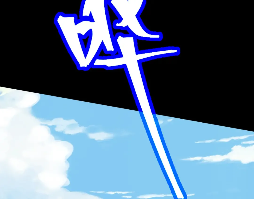 第186话 渊隙空间 第193页