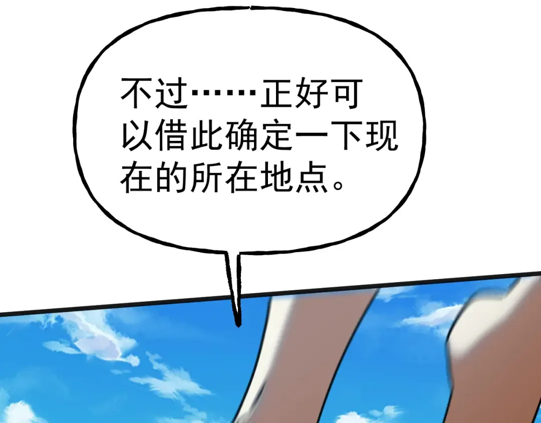 第187话 潜入 第70页