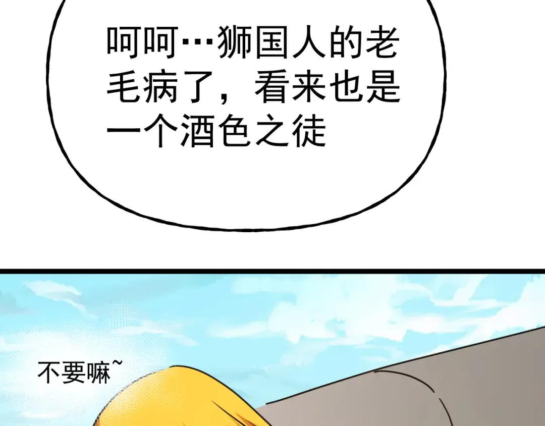 第187话 潜入 第90页