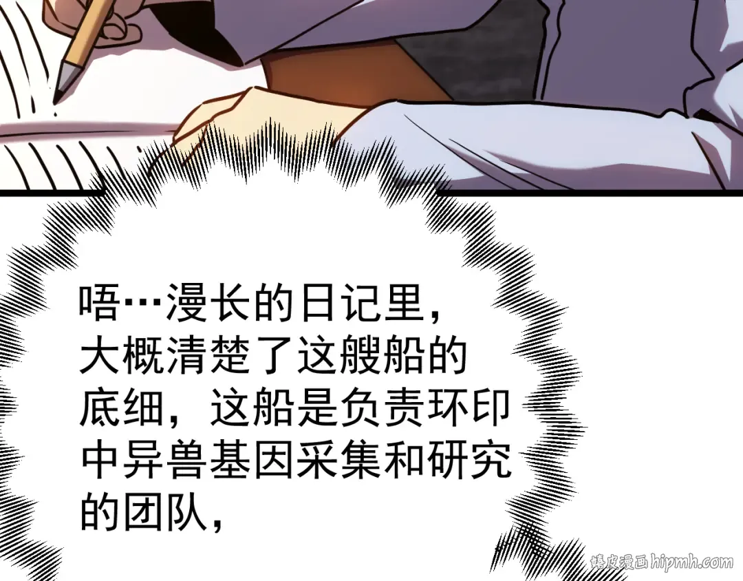 第187话 潜入 第112页