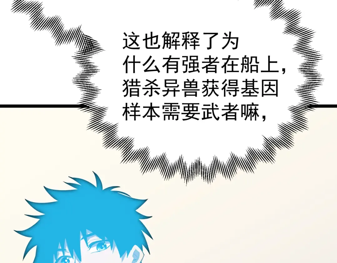 第187话 潜入 第113页