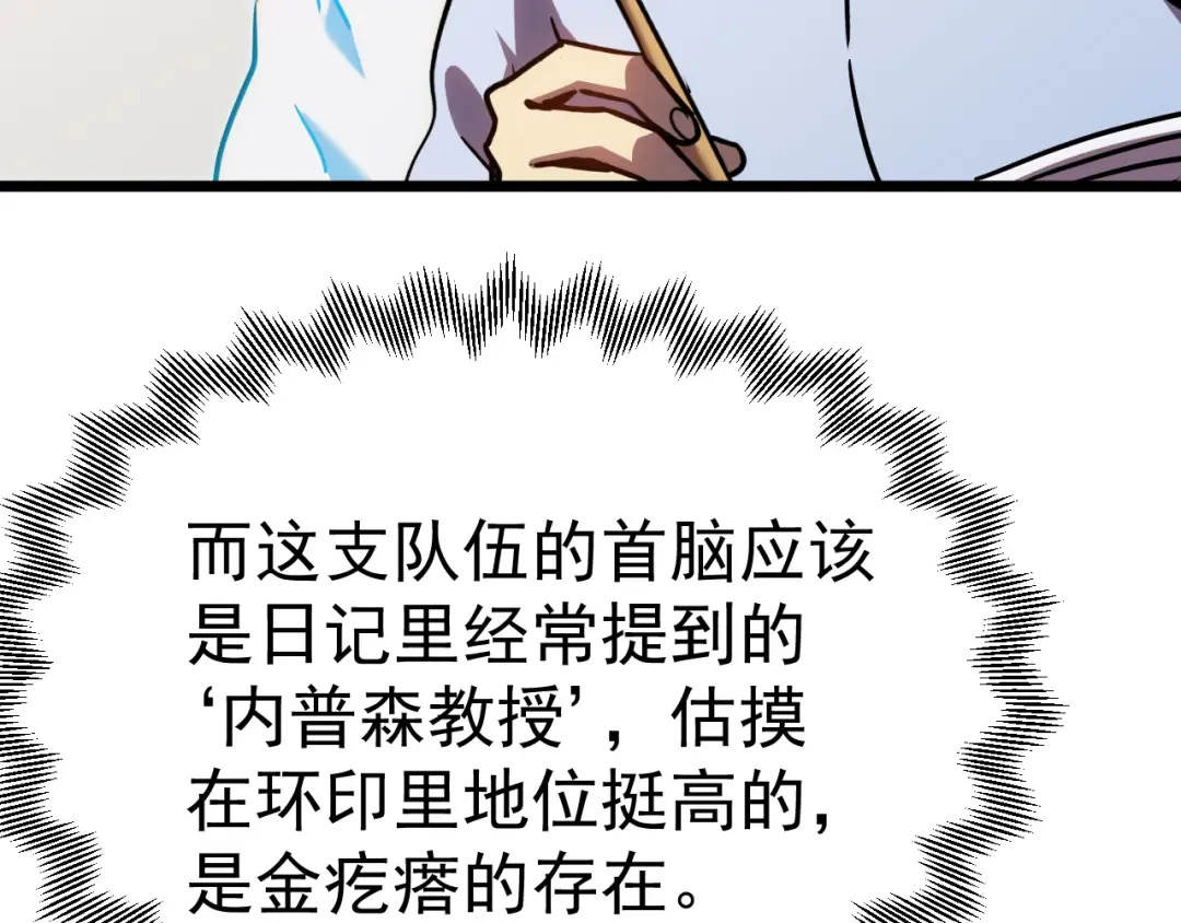 第187话 潜入 第115页