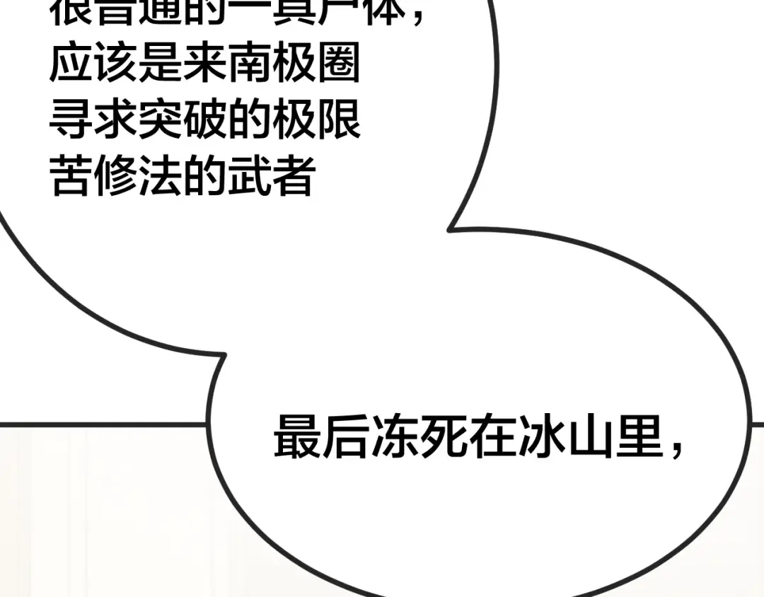 第188话 天才 第115页