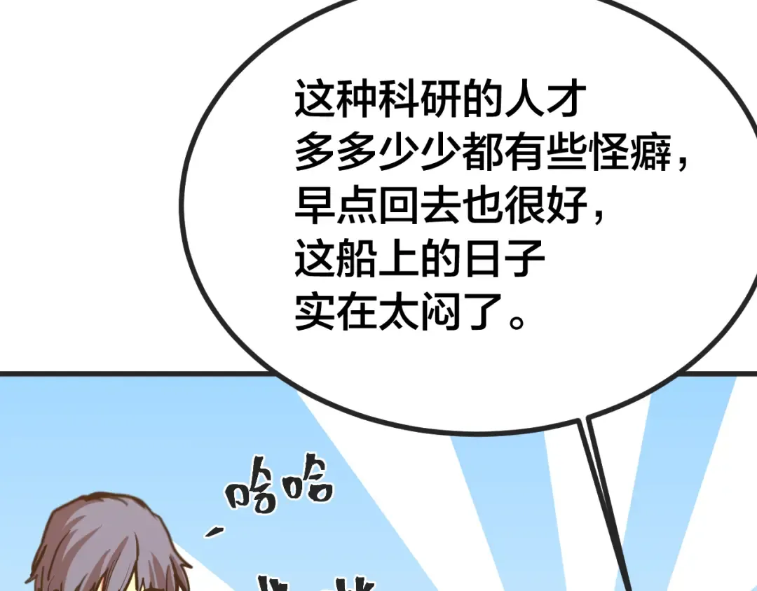 第188话 天才 第122页