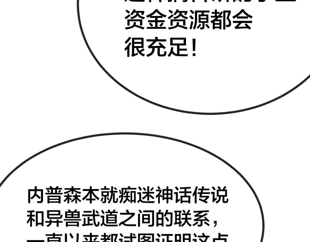 第188话 天才 第148页