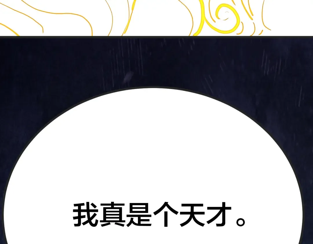 第188话 天才 第185页