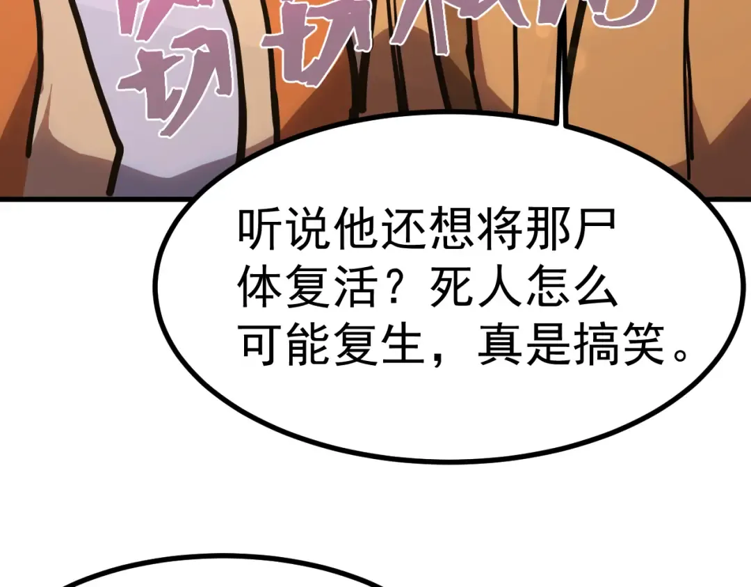 第189话 潜伏 第87页