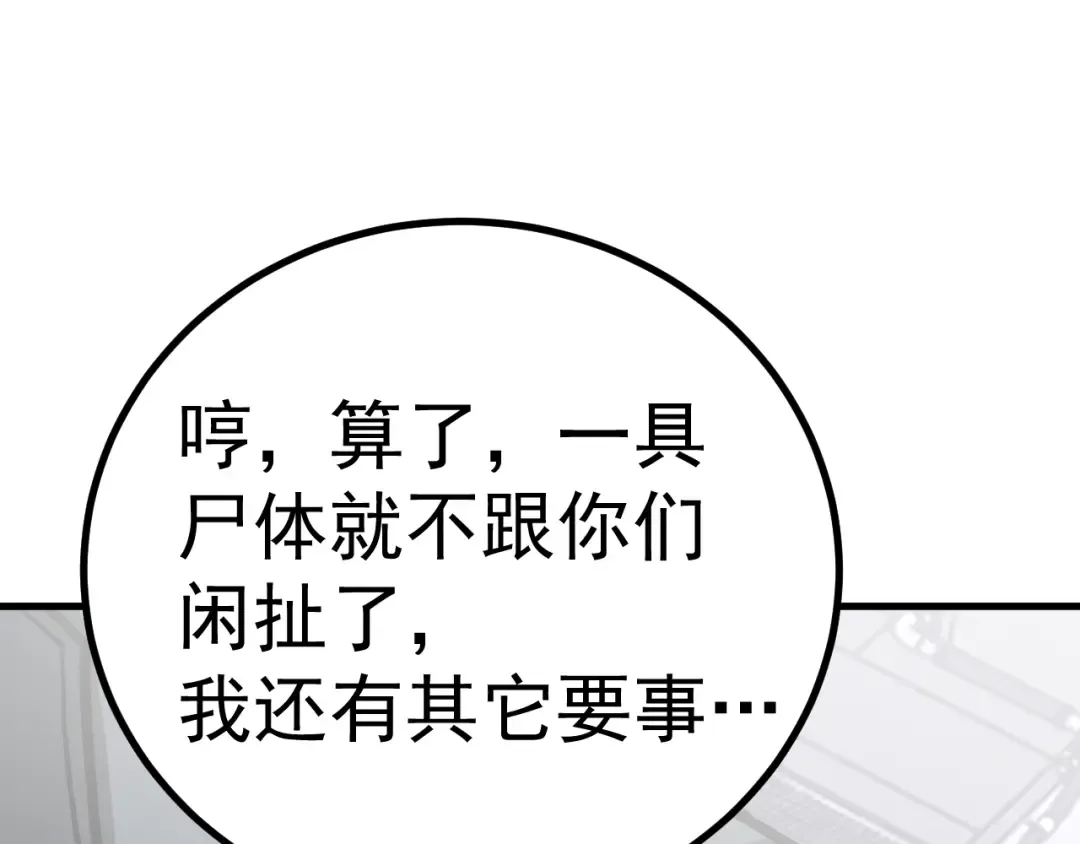 第189话 潜伏 第122页