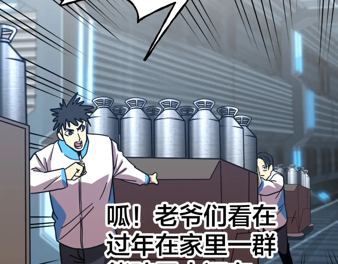第189话 潜伏 第197页