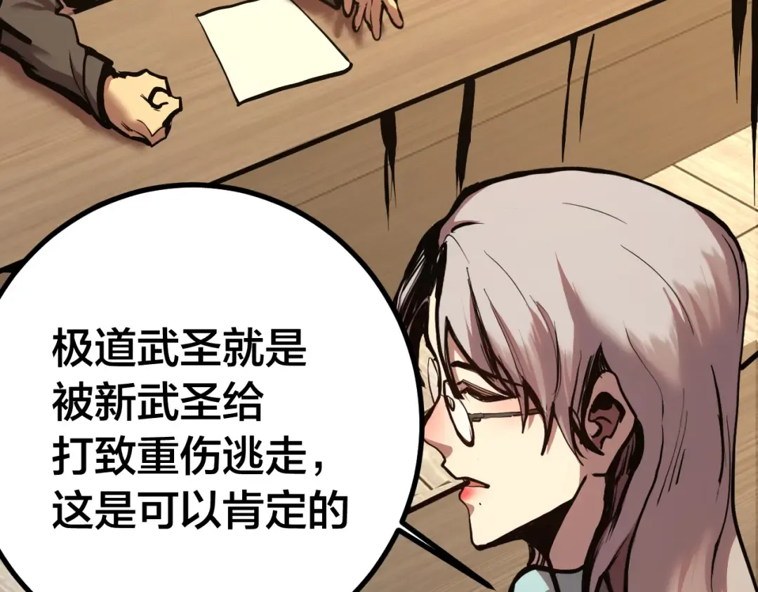 第190话 暴露 第7页