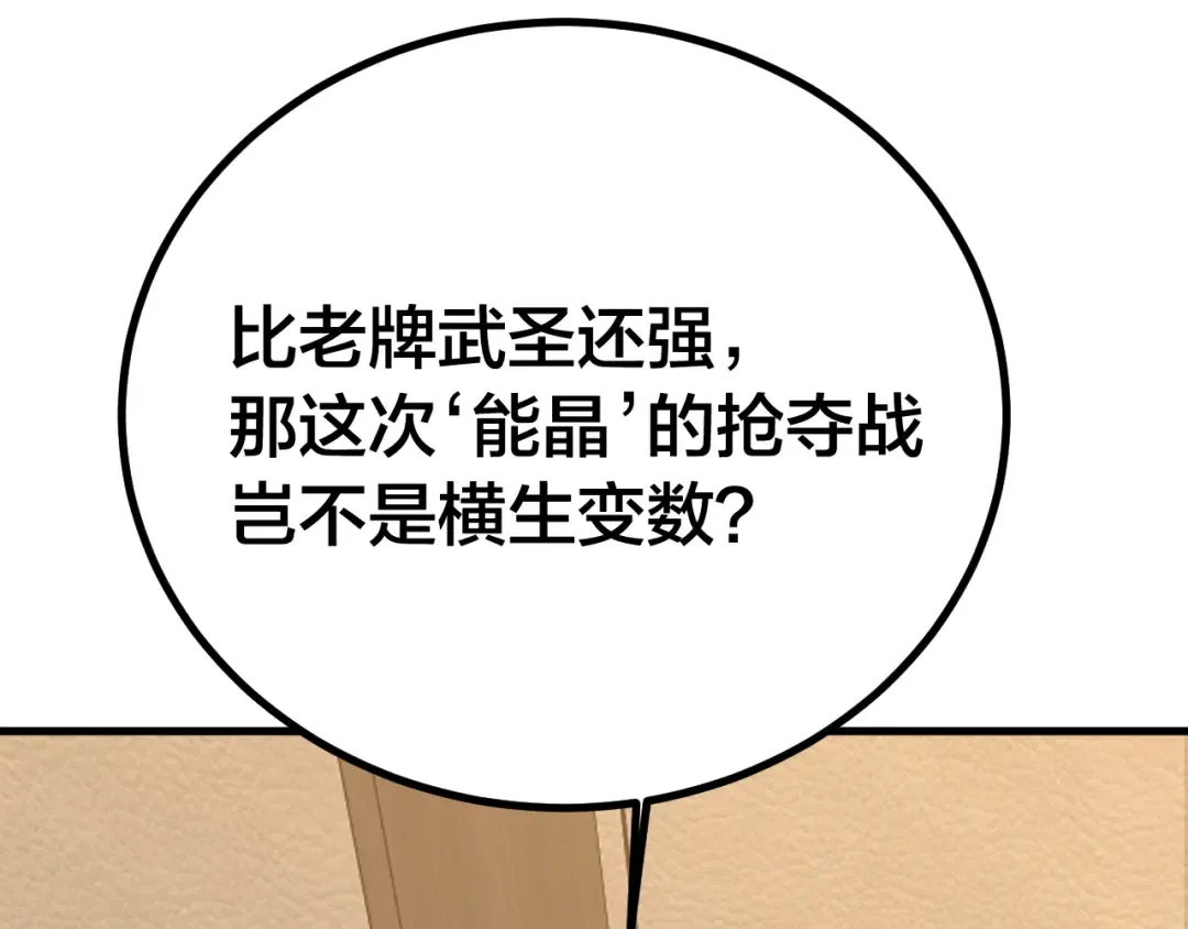 第190话 暴露 第9页