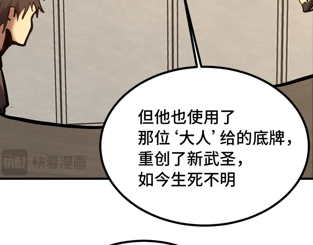 第190话 暴露 第14页