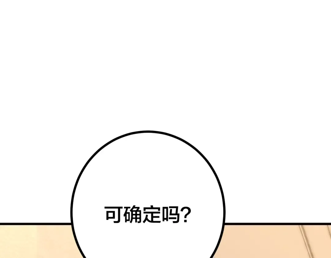 第190话 暴露 第22页