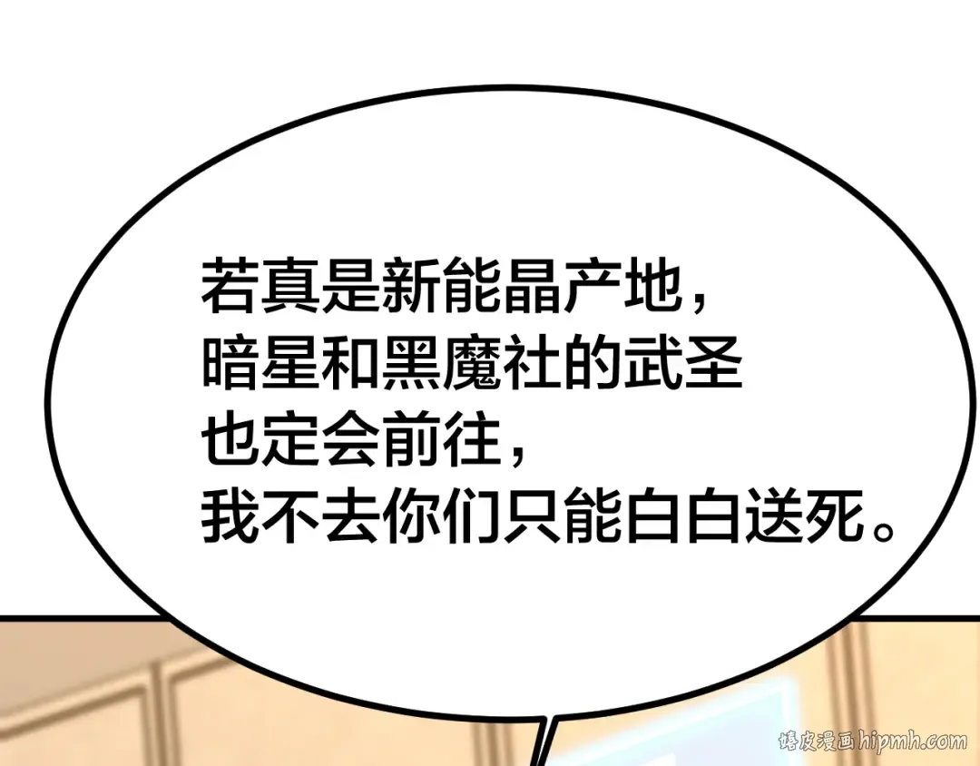 第190话 暴露 第32页