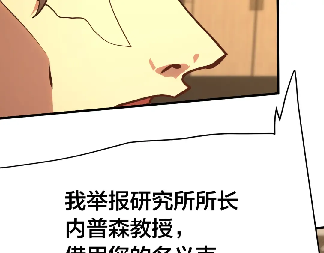 第190话 暴露 第43页