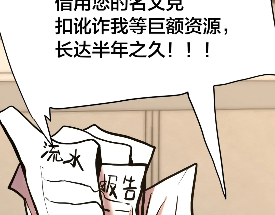 第190话 暴露 第44页