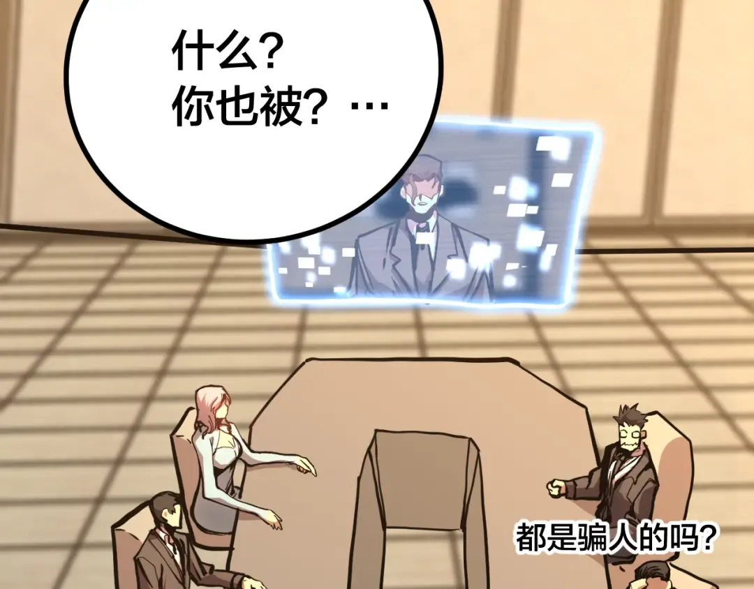 第190话 暴露 第53页