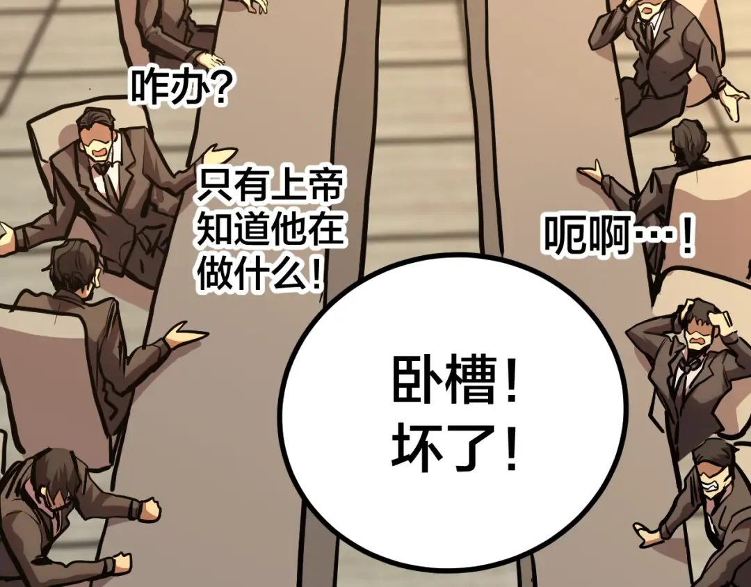 第190话 暴露 第54页