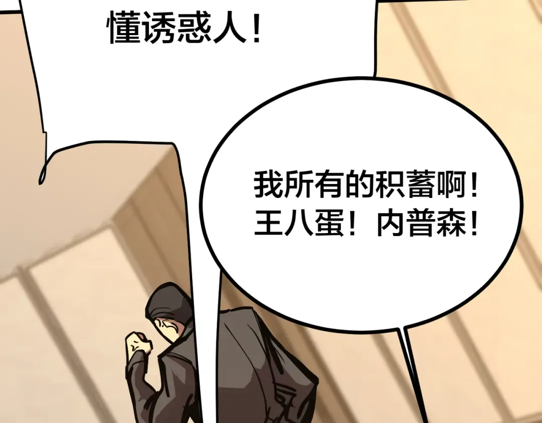 第190话 暴露 第60页