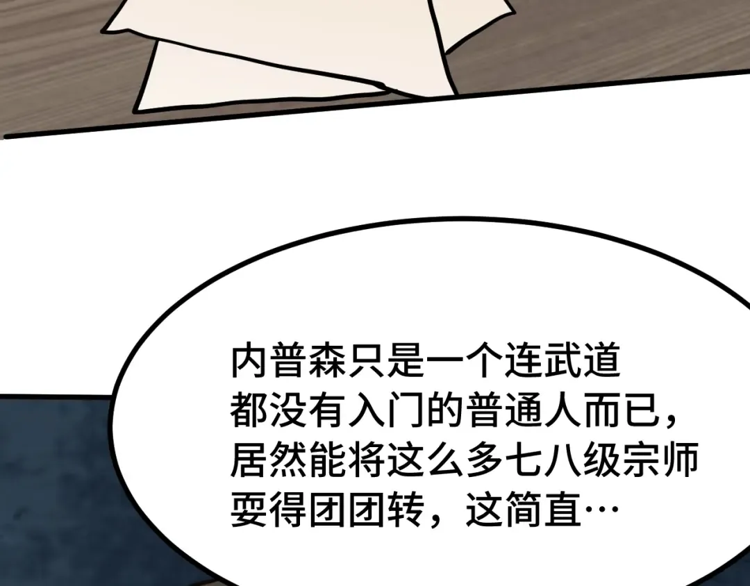 第190话 暴露 第63页