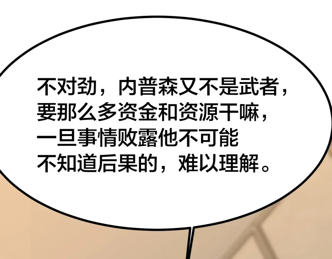 第190话 暴露 第67页