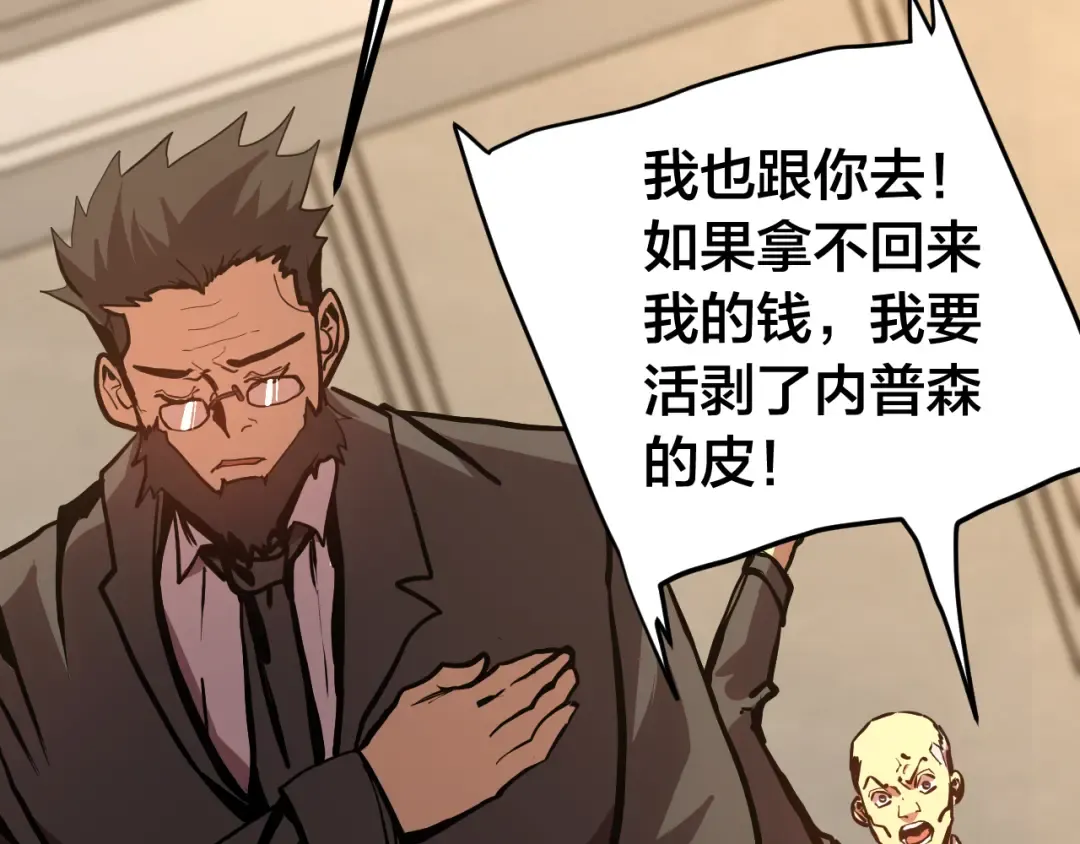 第190话 暴露 第73页
