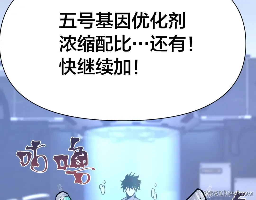 第190话 暴露 第88页