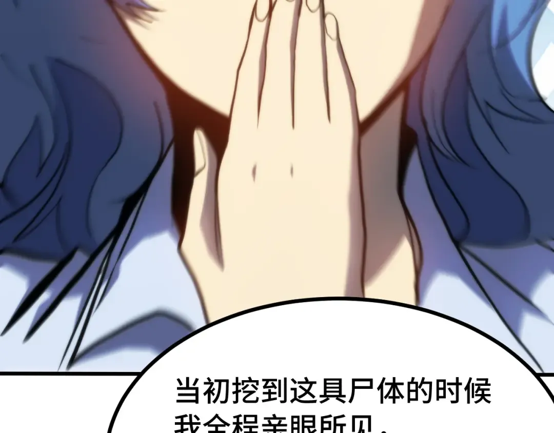 第190话 暴露 第99页