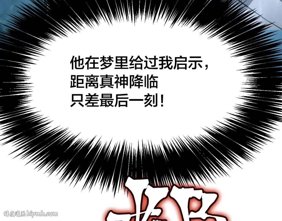 第190话 暴露 第104页