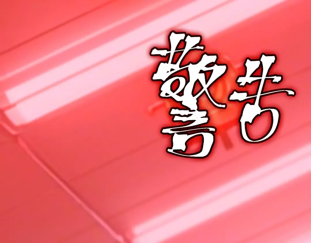 第190话 暴露 第108页