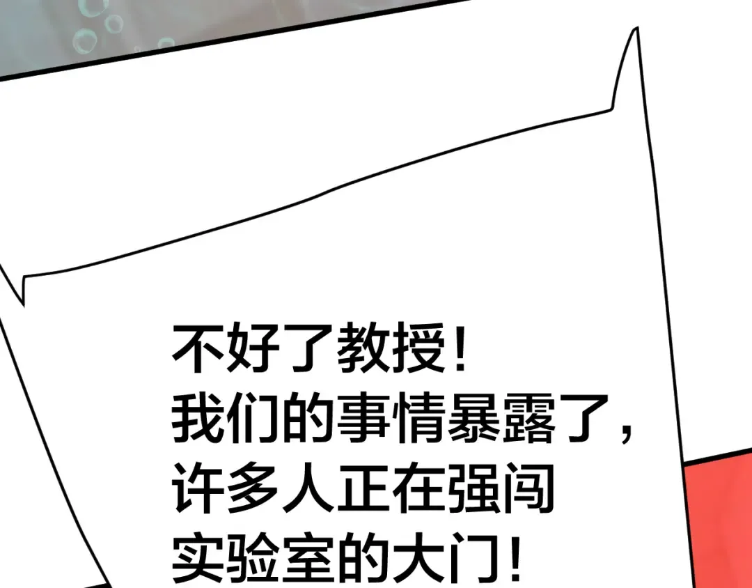 第190话 暴露 第111页