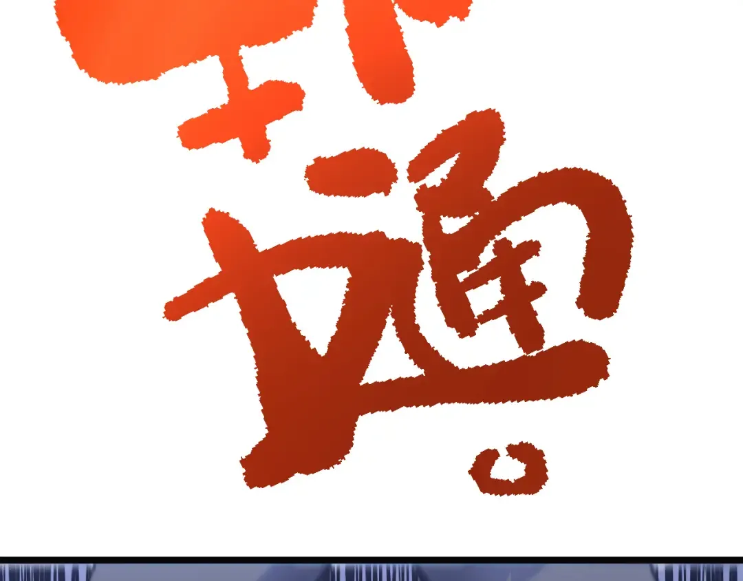 第190话 暴露 第143页