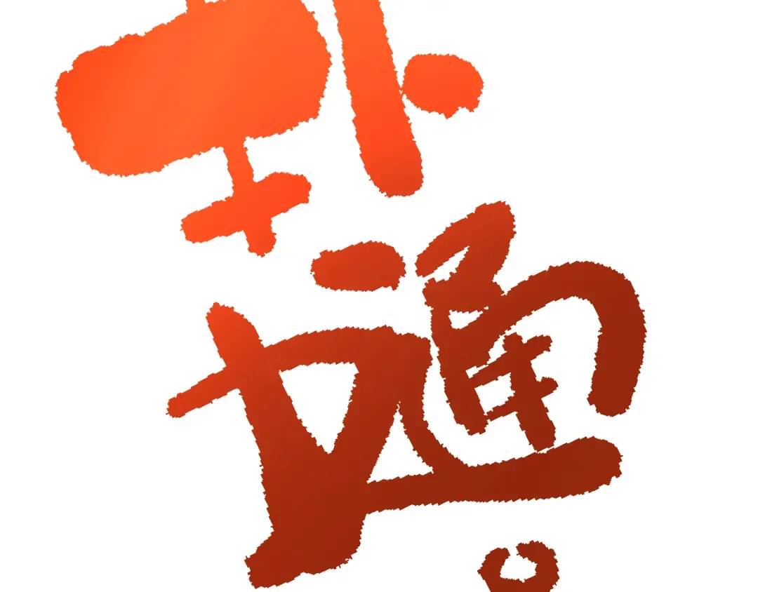 第190话 暴露 第211页