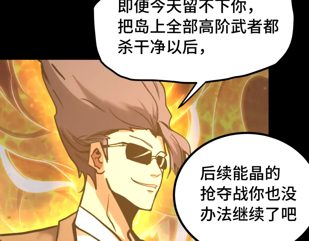 第192话 只能活一个 第86页
