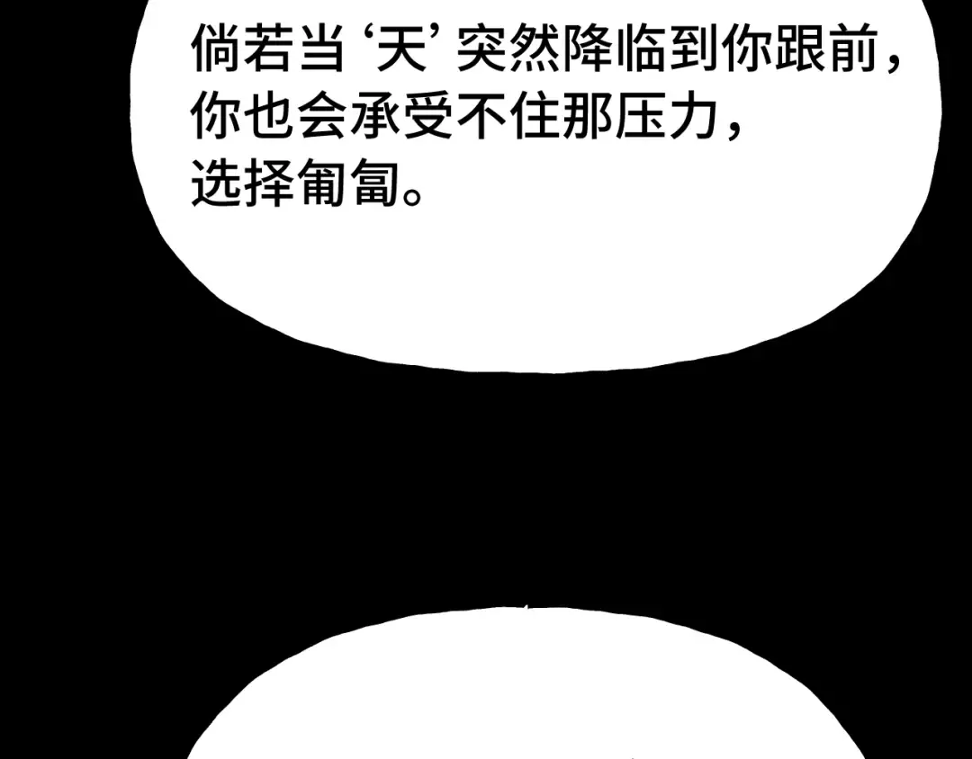 第192话 只能活一个 第180页
