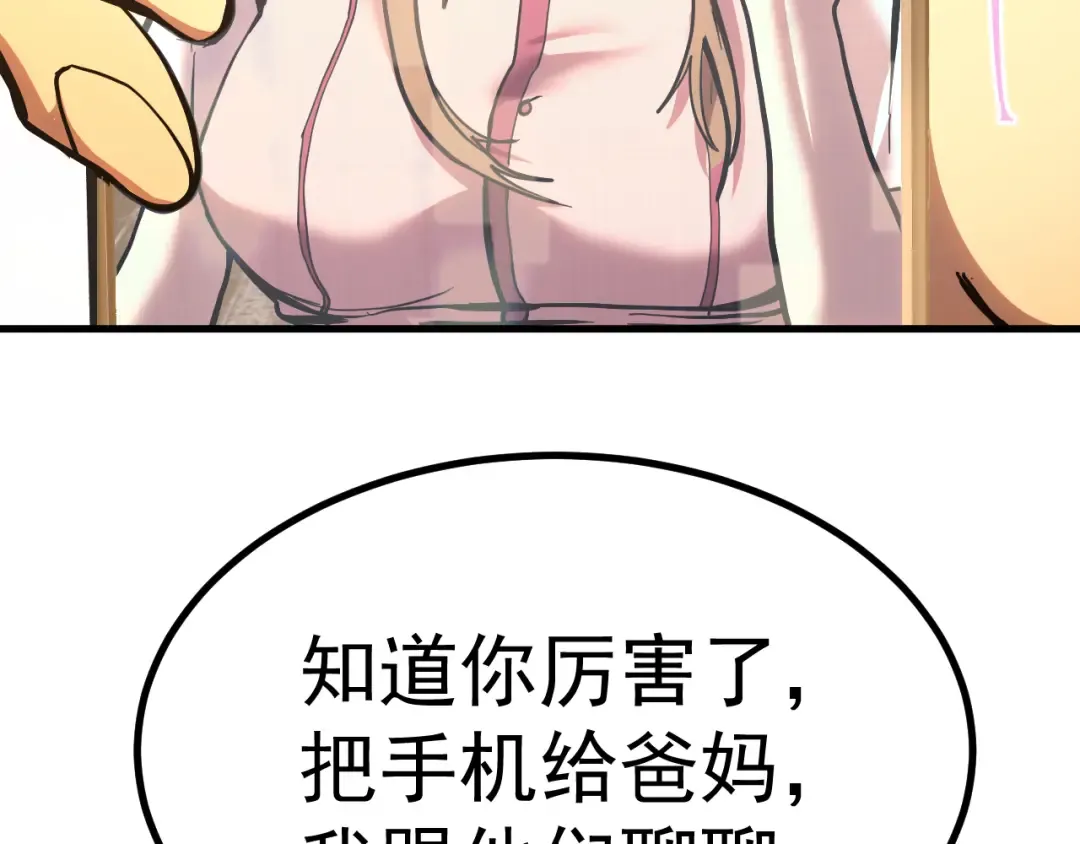 第193话 八？ 第9页