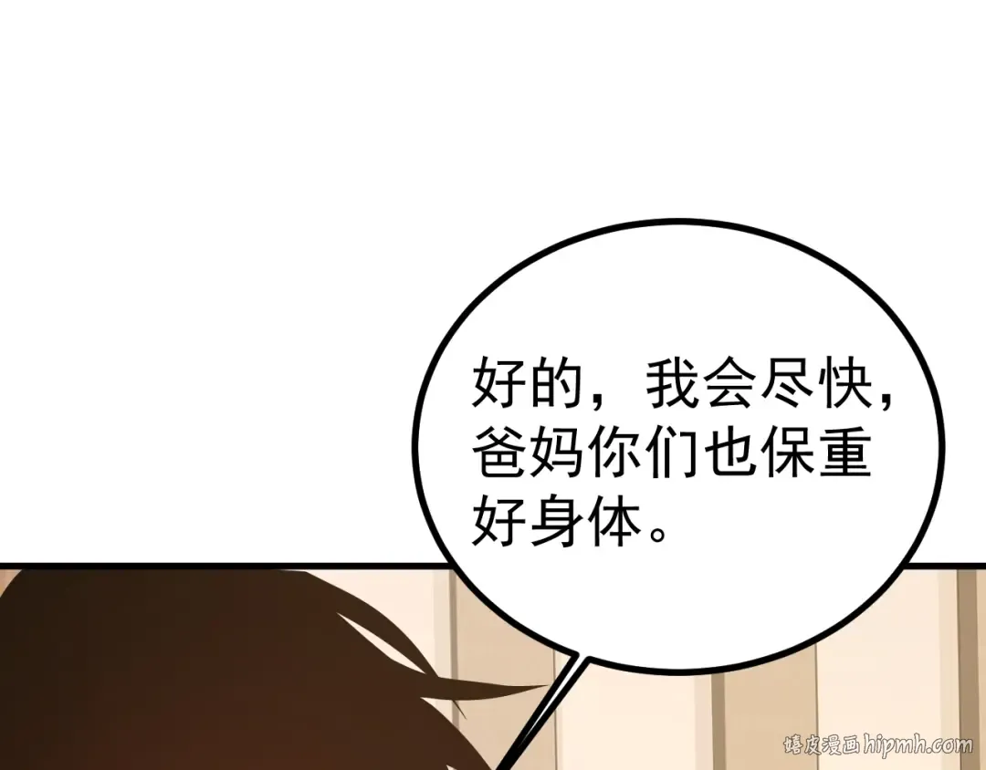 第193话 八？ 第16页